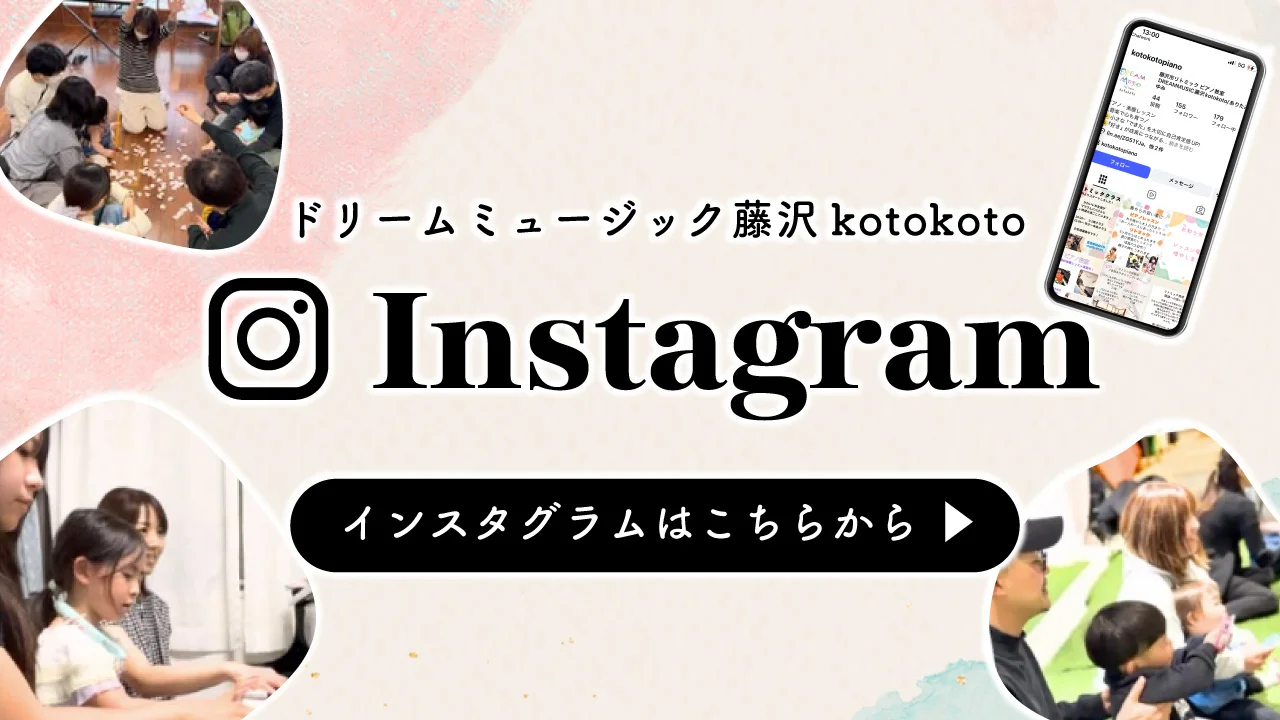 ドリームミュージック藤沢 kotokoto Instagram